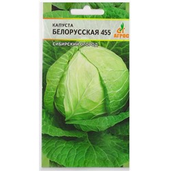 Капуста б/к Белорусская 455