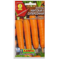 Морковь Нантская 5 Суперсочная