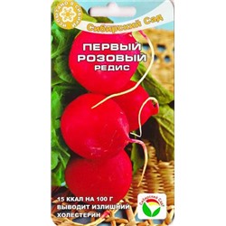 Редис Первый розовый