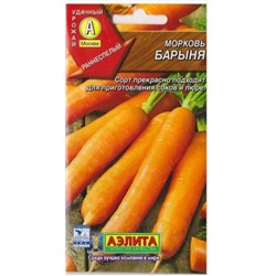 Морковь Барыня