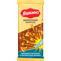 шоколад молочный со взрывной карамелью, 90г