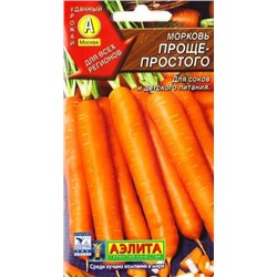 Морковь Проще простого
