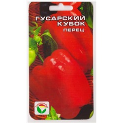 Перец Гусарский кубок