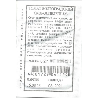 Томат Волгоградский скороспелый 323