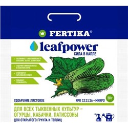 Фертика Leaf POWER водорастворимое для тыквенных культур 50г