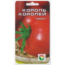 Томат Король Королей