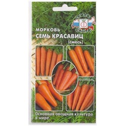 Морковь Семь Красавиц