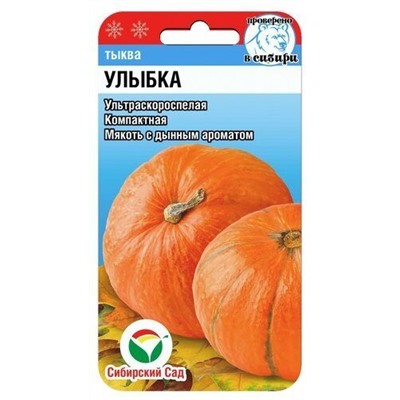 Тыква Улыбка