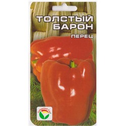 Перец Толстый Барон