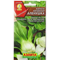 Капуста китайская Аленушка