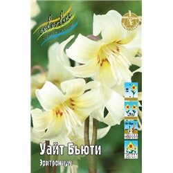 Уайт Бьюти (Erythronium White Beauty)