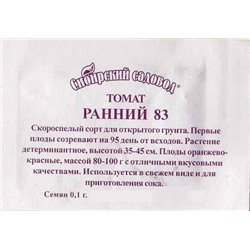 Томат  Ранний-83