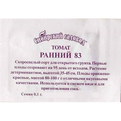 Томат  Ранний-83