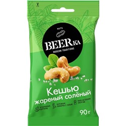 «Beerka», кешью жареные соленые, 90г