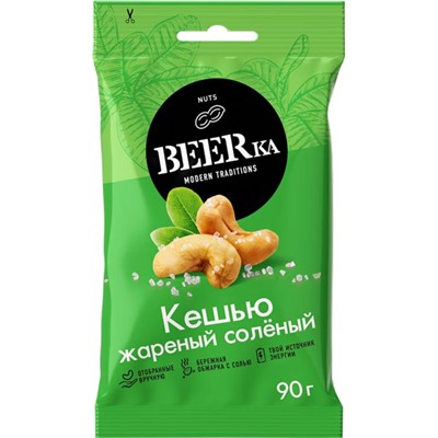 «Beerka», кешью жареные соленые, 90г