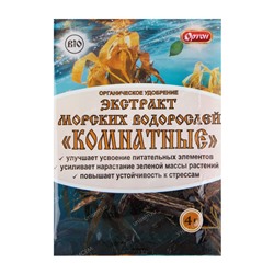 Экстракт морских  водорослей Комнатные  4г (100 шт)