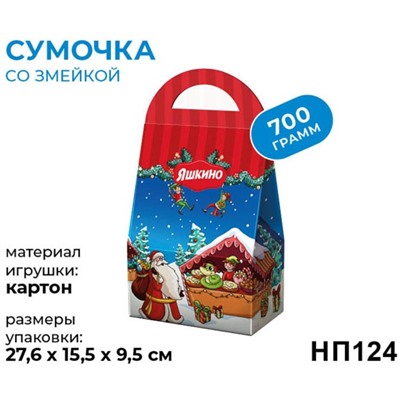 новогодний набор «Сумочка», 700г