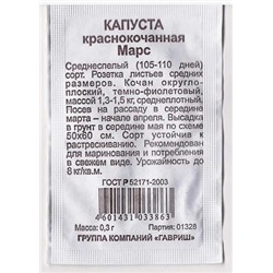 Капуста к/к Марс