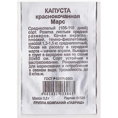 Капуста к/к Марс