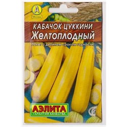 Кабачок Желтоплодный