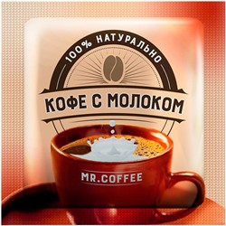 «Mr. Coffee», напиток кофейный 3в1 «Кофе с молоком», 20г