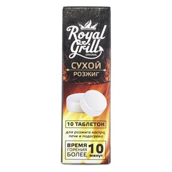 Брикеты для розжига Royalgrill 10 таблеток (80-138)