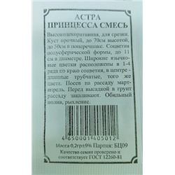 Астра Принцесса ч/б