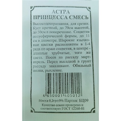 Астра Принцесса ч/б